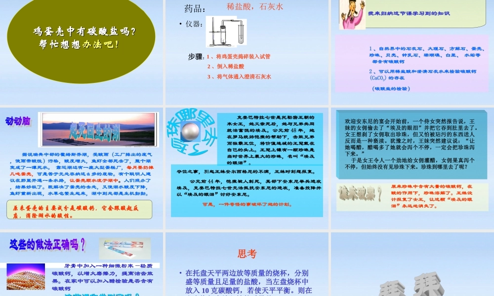 九年级化学 54石灰石的利用第一课时同步课件 沪教版 课件