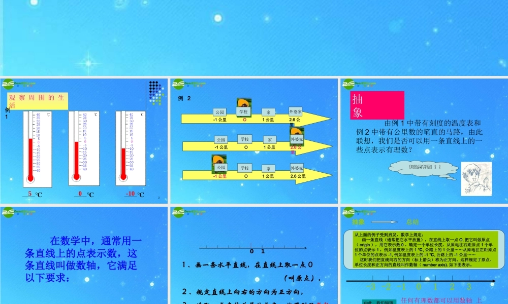 七年级数学上册 1.1正数和负数课件 人教新课标版 课件