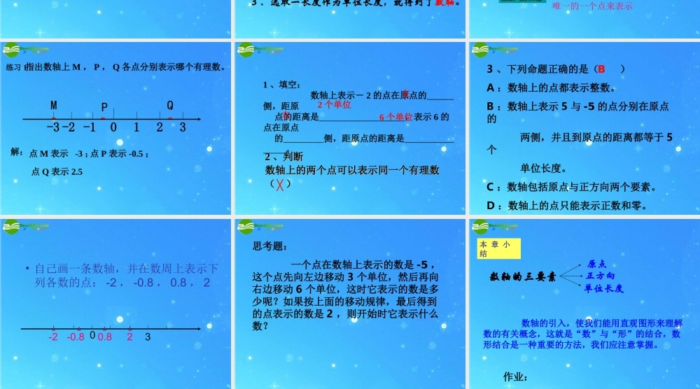 七年级数学上册 1.1正数和负数课件 人教新课标版 课件