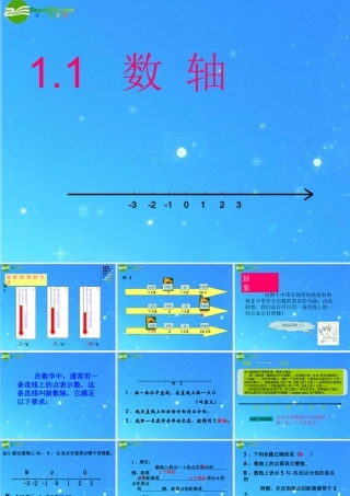 七年级数学上册 1.1正数和负数课件 人教新课标版 课件