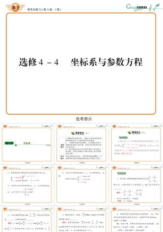 1坐标系与参数方程课件 新人教A版选修4 课件