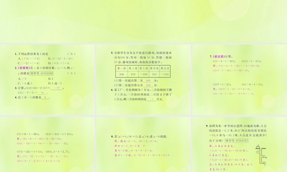 (遵义专版)七年级数学上册 第一章 有理数 1.3 有理数的加减法 1.3.2 有理数的减法 第1课时 有理数的减法课后作业课件 (新版)新人教版 课件
