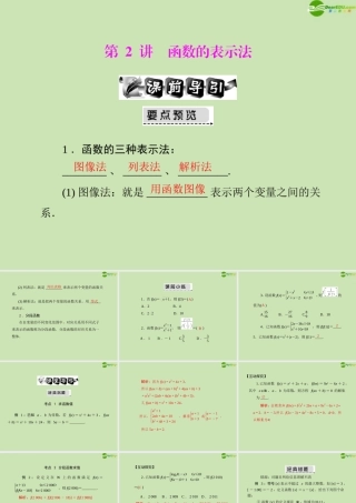 (高考风向标)高考数学一轮复习 第二章 第2讲 函数的表示法精品课件 文 课件