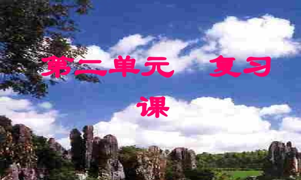 九年级化学上册 2-4单元复习课件 人教新课标版 课件
