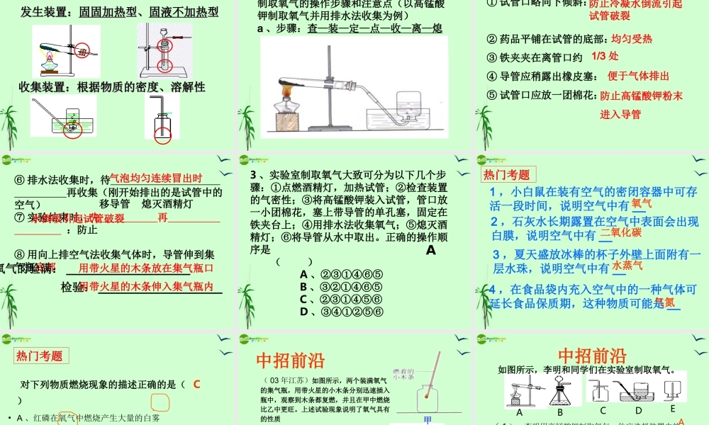 九年级化学上册 2-4单元复习课件 人教新课标版 课件