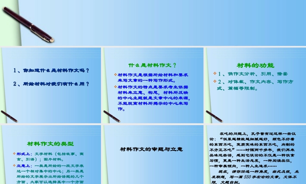 中考语文 材料作文审题与立意素材 课件