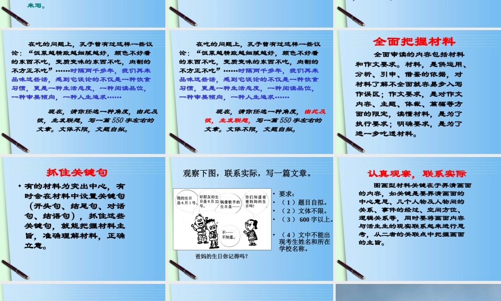中考语文 材料作文审题与立意素材 课件