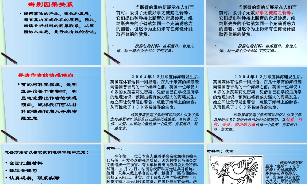 中考语文 材料作文审题与立意素材 课件