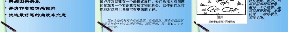 中考语文 材料作文审题与立意素材 课件