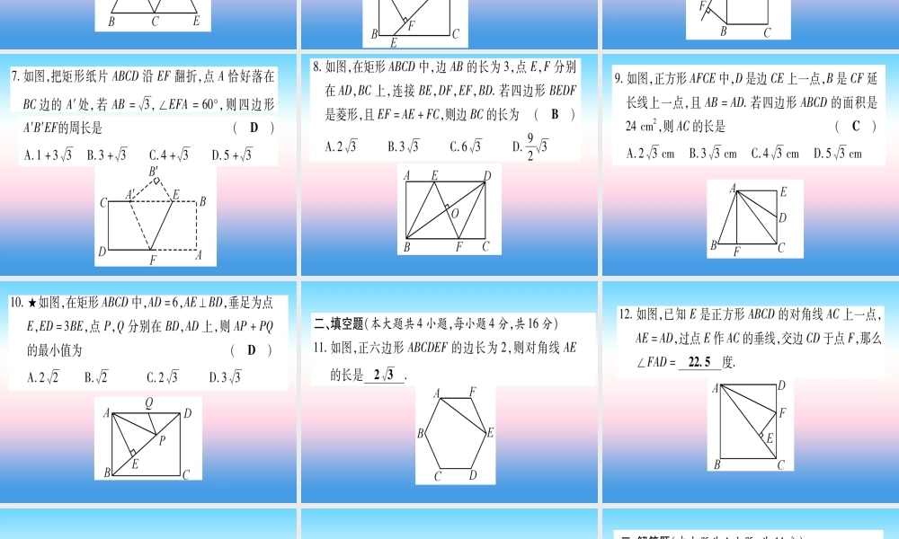 (甘肃专用)中考数学 章节限时练5 四边形课件