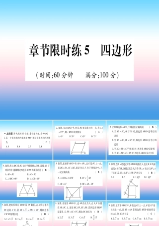 (甘肃专用)中考数学 章节限时练5 四边形课件