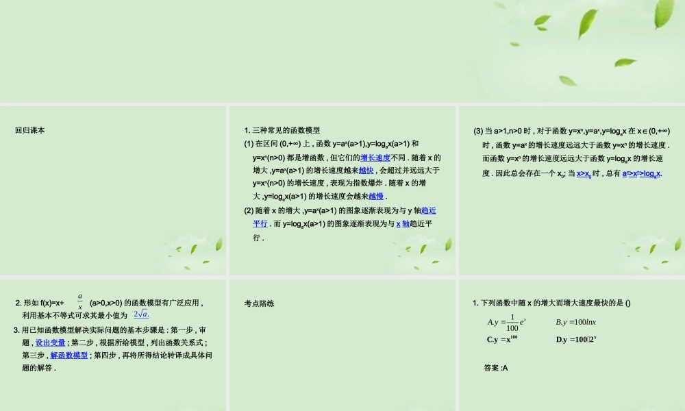 (走向清华北大)高考总复习 函数模型及其应用课件