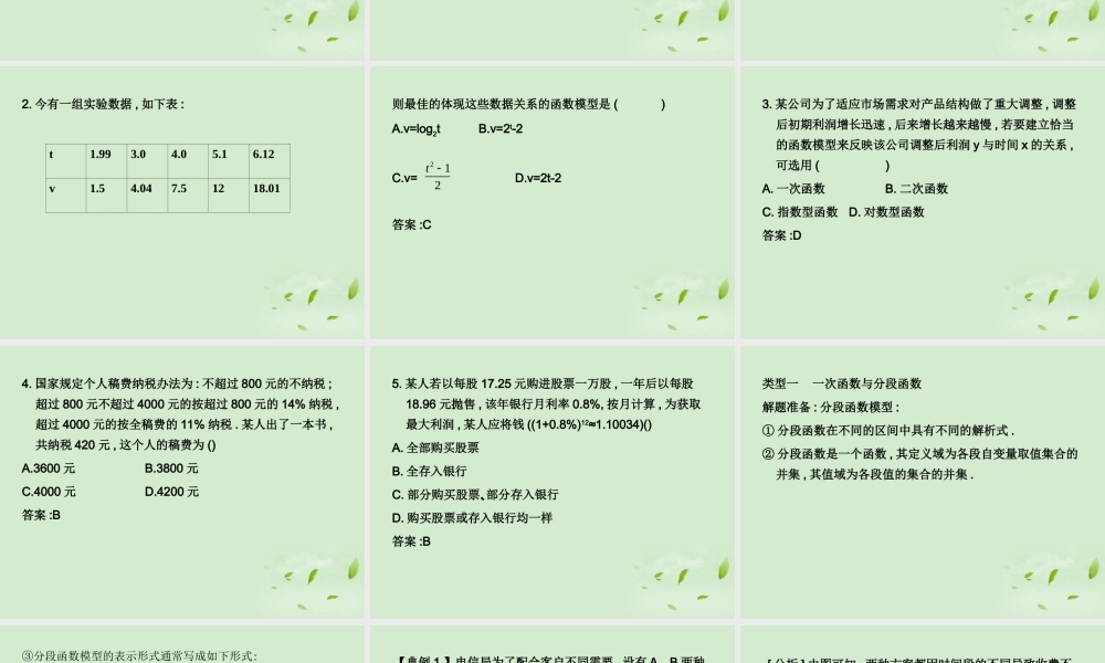 (走向清华北大)高考总复习 函数模型及其应用课件