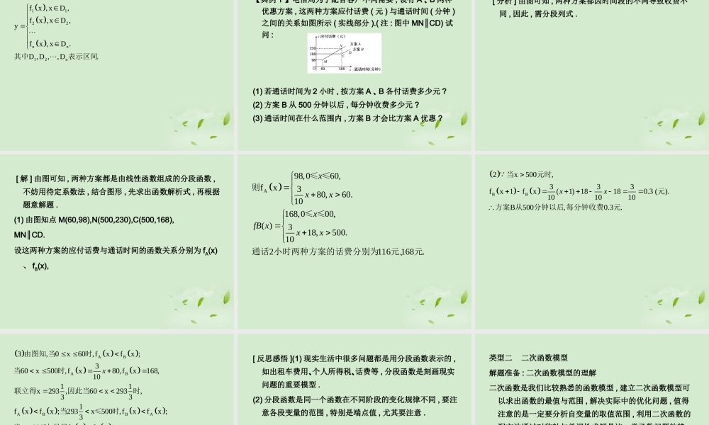 (走向清华北大)高考总复习 函数模型及其应用课件