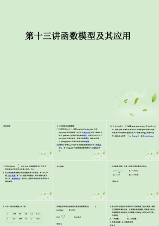 (走向清华北大)高考总复习 函数模型及其应用课件