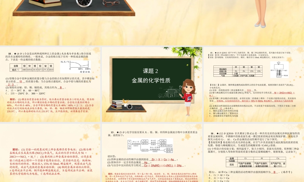 九年级化学 重点题目精讲 第八单元 金属和金属材料课件 (新版)新人教版 课件