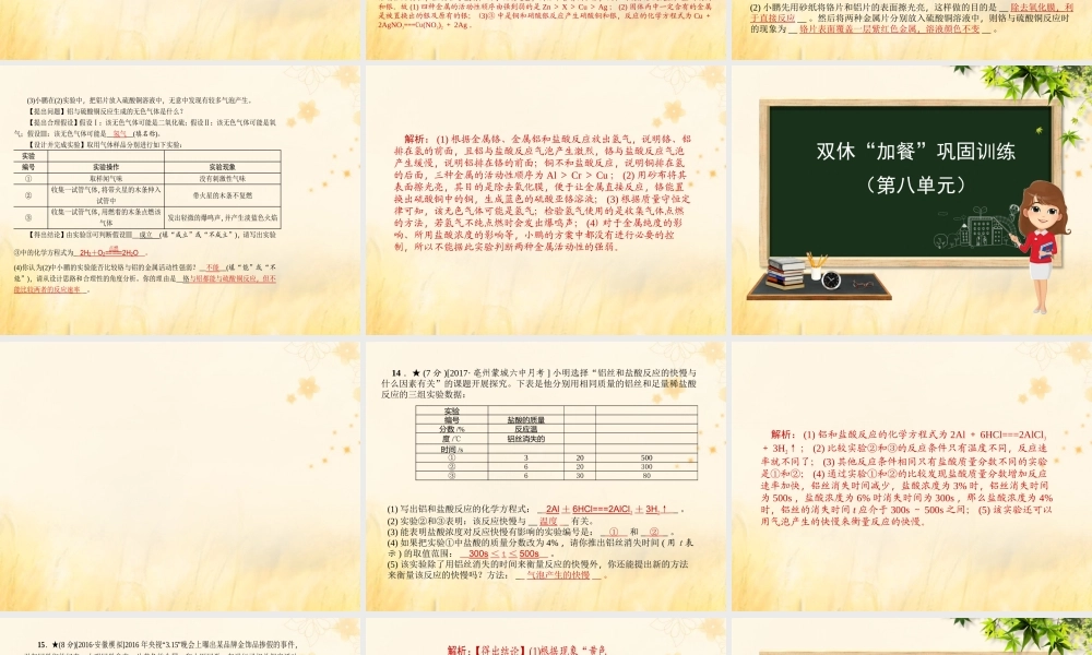 九年级化学 重点题目精讲 第八单元 金属和金属材料课件 (新版)新人教版 课件