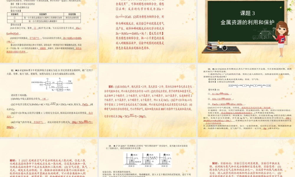 九年级化学 重点题目精讲 第八单元 金属和金属材料课件 (新版)新人教版 课件