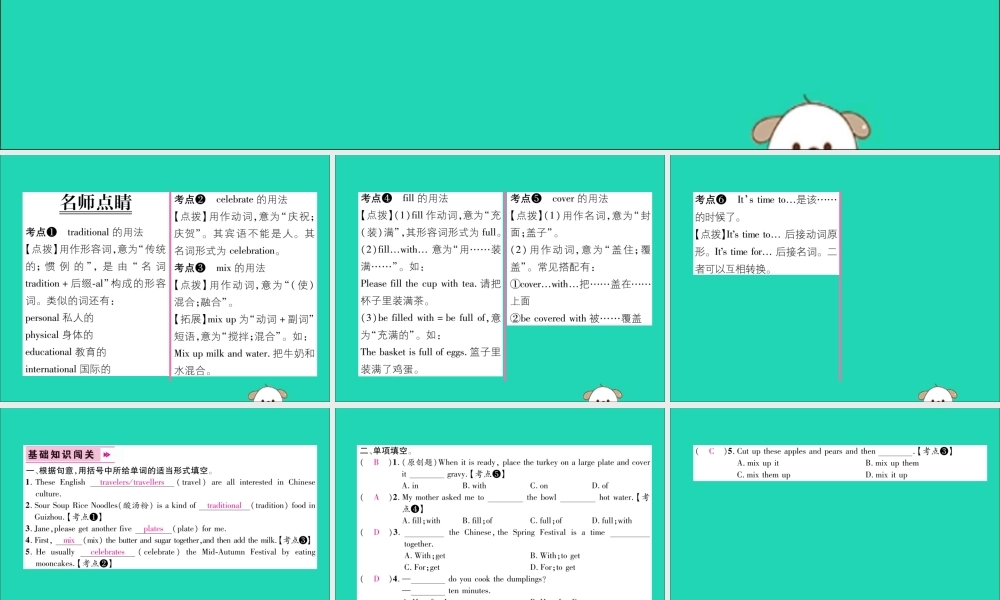 (毕节专版)秋八年级英语上册 Unit 8 How do you make a banana milk shake(第5课时)作业课件 (新版)人教新目标版 课件