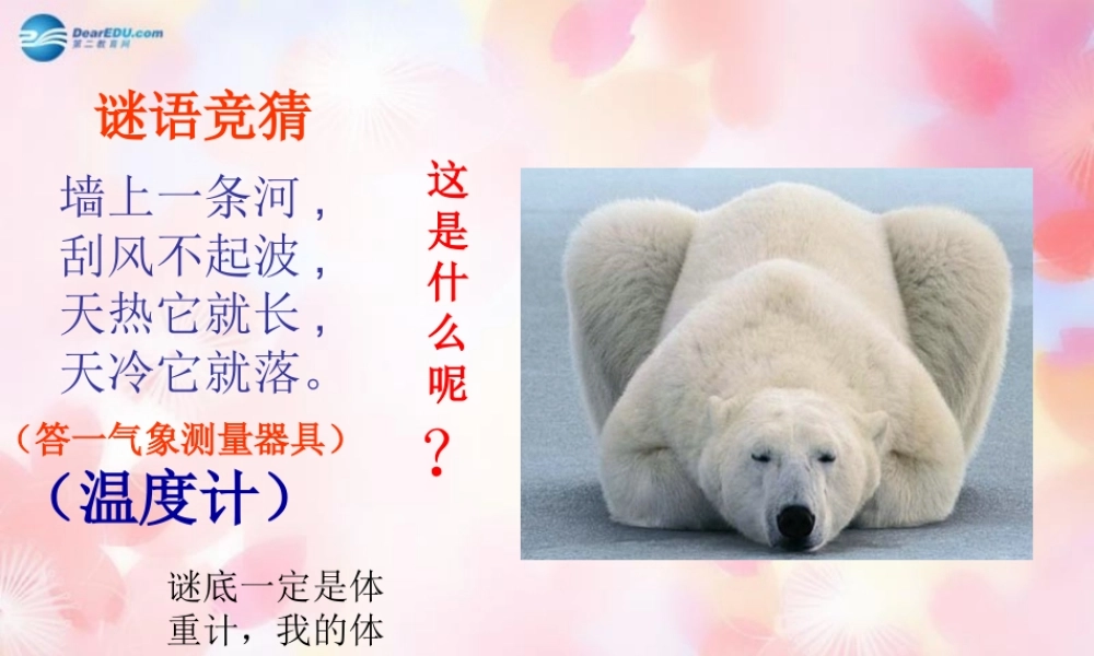 七年级地理上册 第四章 第二节 气温的变化与差异(第1课时)课件 商务星球版 课件