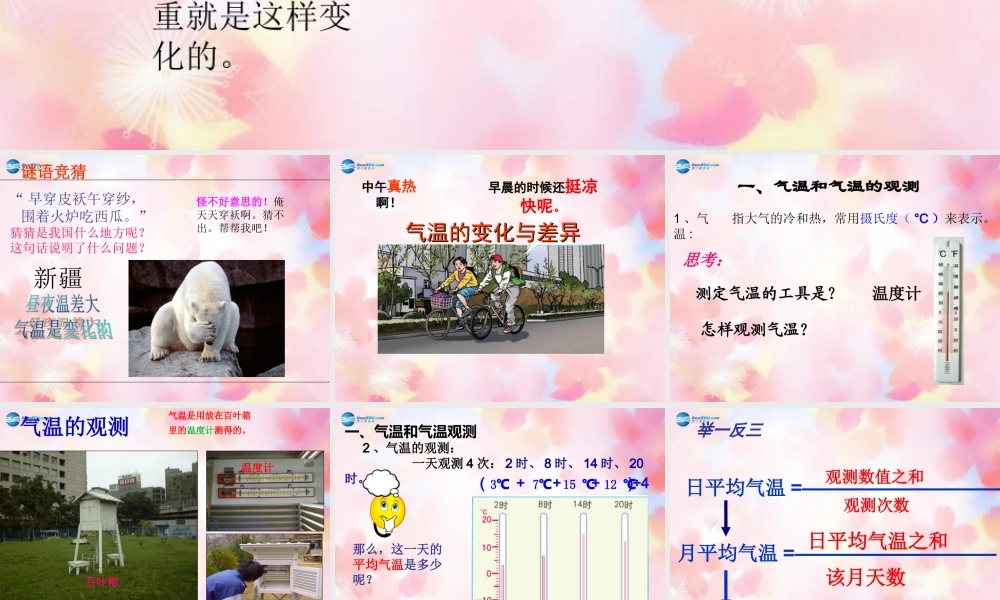 七年级地理上册 第四章 第二节 气温的变化与差异(第1课时)课件 商务星球版 课件