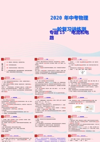 中考物理一轮复习 专题15 电流和电路课件