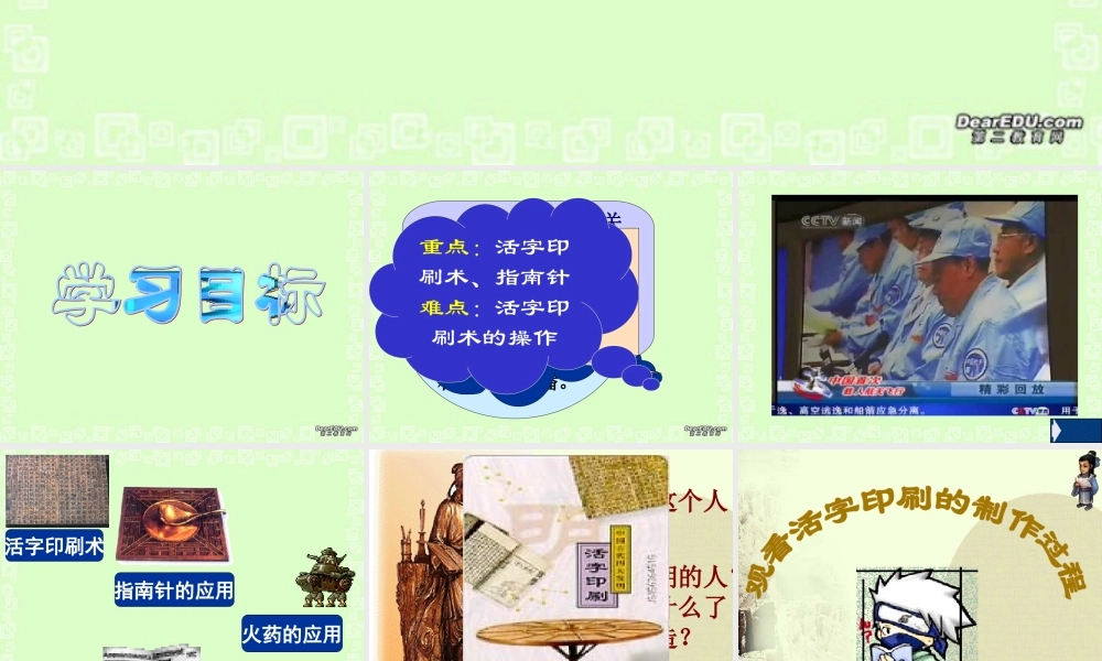 七年级历史下册第15课推动社会进步的科技成就课件 北师大版 七年级历史下册第15课推动社会进步的科技成就课件[整理四个含视频文件]北师大版