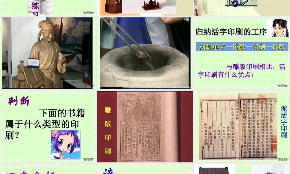 七年级历史下册第15课推动社会进步的科技成就课件 北师大版 七年级历史下册第15课推动社会进步的科技成就课件[整理四个含视频文件]北师大版