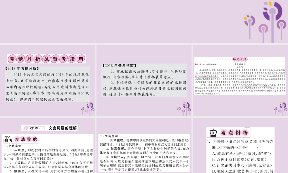 (贵州专版)中考语文复习 第二轮 古诗文阅读 专题十 文言文阅读备考指南课件