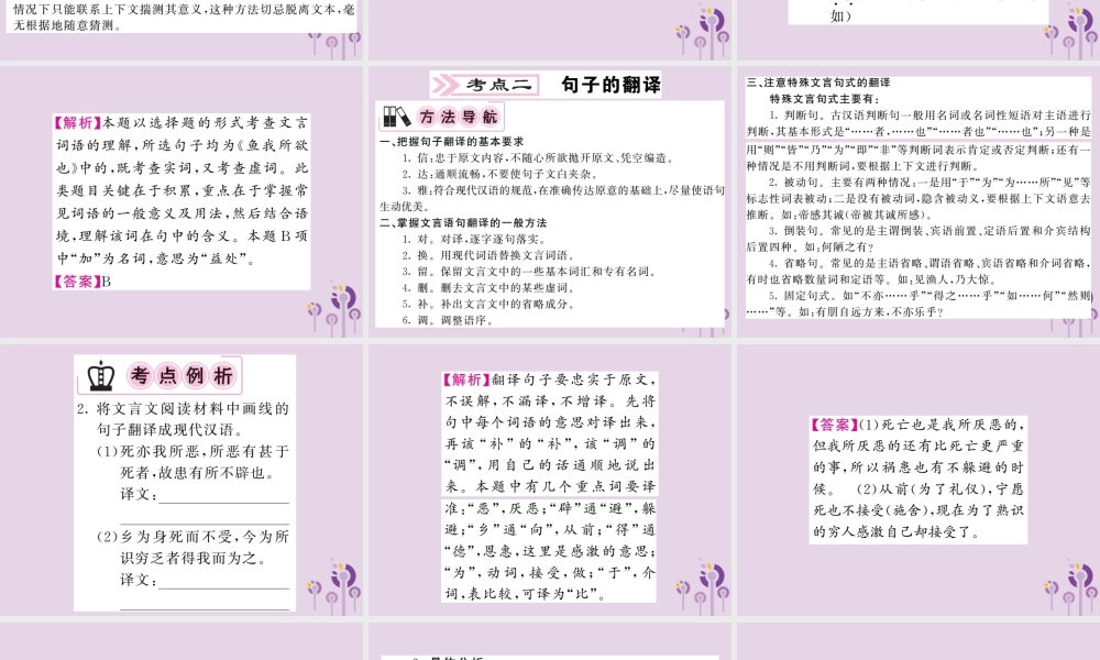 (贵州专版)中考语文复习 第二轮 古诗文阅读 专题十 文言文阅读备考指南课件