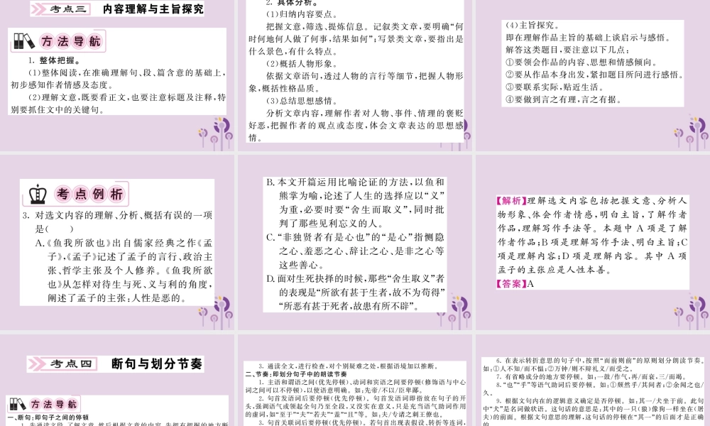 (贵州专版)中考语文复习 第二轮 古诗文阅读 专题十 文言文阅读备考指南课件