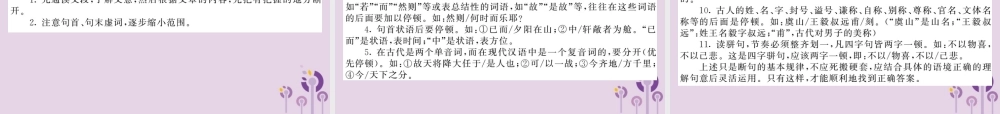 (贵州专版)中考语文复习 第二轮 古诗文阅读 专题十 文言文阅读备考指南课件