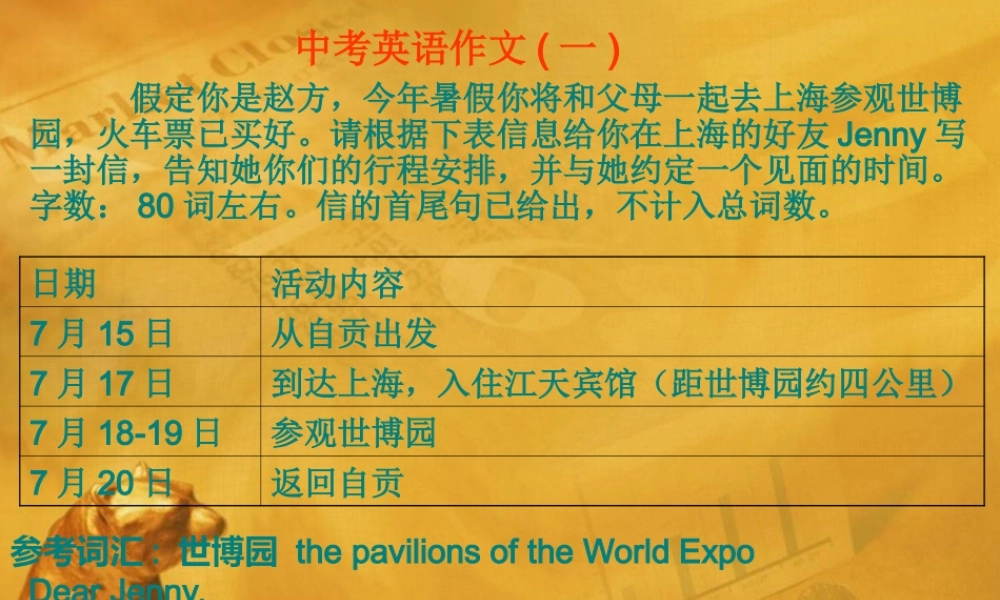 中考英语语法考点专题复习13 中考英语作文课件