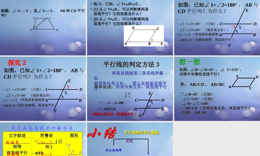 七年级数学上册 5.2 平行线 5.2.2 平行线的判定教学课件 (新版)华东师大版 课件
