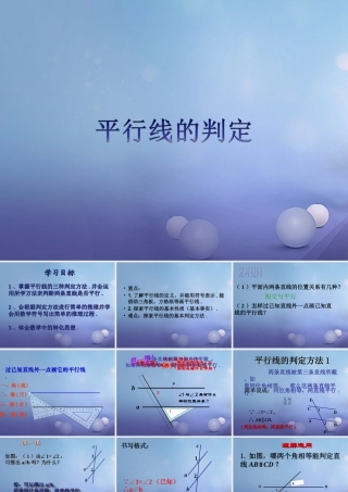 七年级数学上册 5.2 平行线 5.2.2 平行线的判定教学课件 (新版)华东师大版 课件