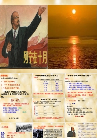 九年级历史下册 第1课 俄国的十月革命历史课件 新人教版 课件
