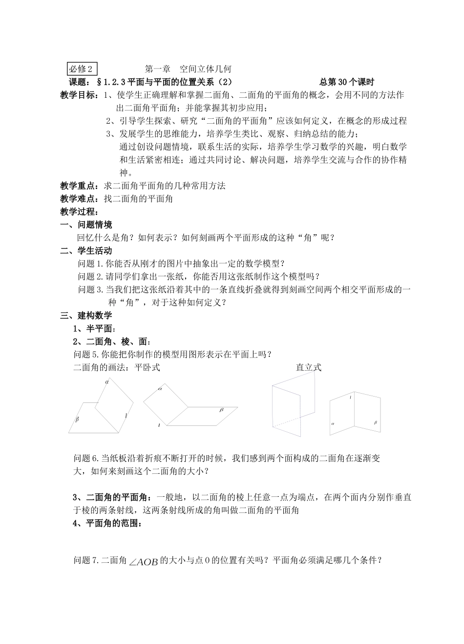 13、平面与平面的位置关系(2) 教研课课件_第1页
