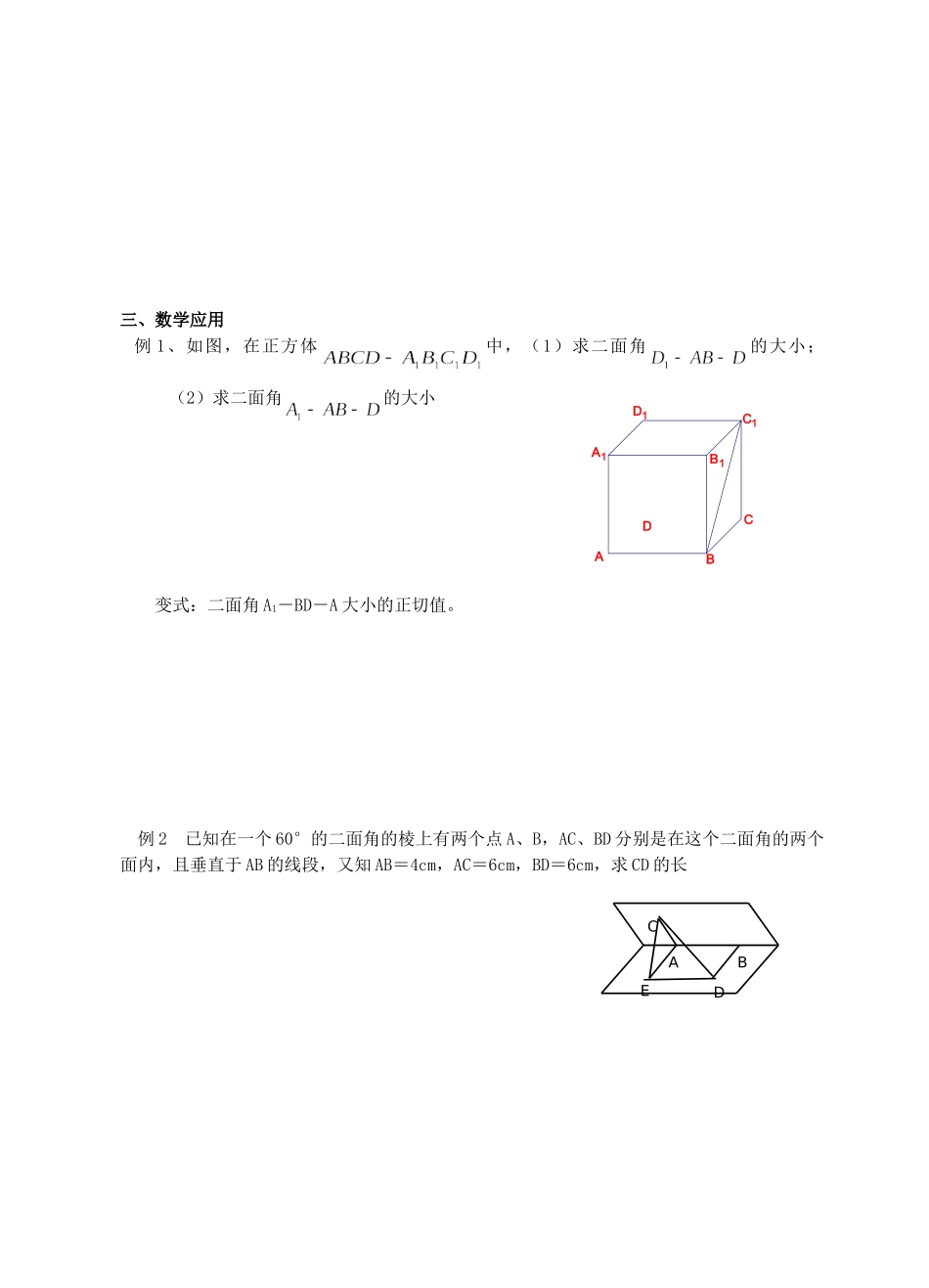 13、平面与平面的位置关系(2) 教研课课件_第2页