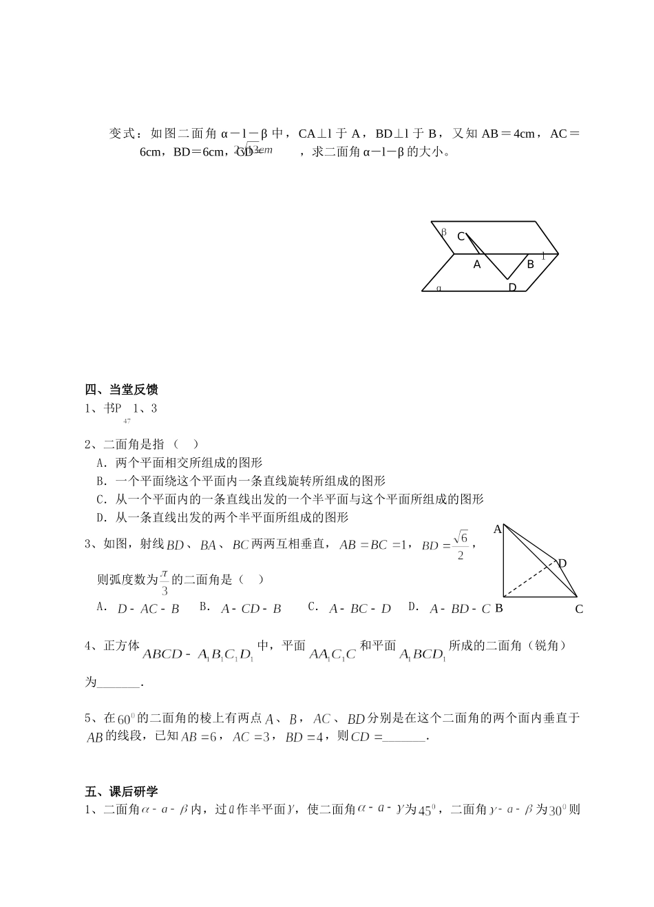 13、平面与平面的位置关系(2) 教研课课件_第3页