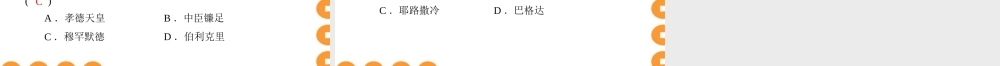 九年级历史上册 第二单元 第4课 亚洲封建国家的建立 配套课件 人教新课标版 课件