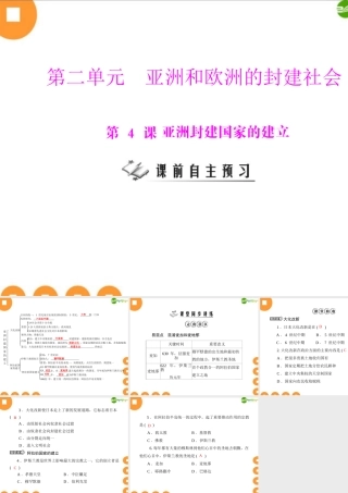 九年级历史上册 第二单元 第4课 亚洲封建国家的建立 配套课件 人教新课标版 课件