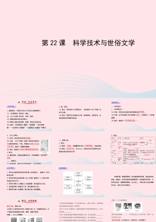 七年级历史下册 第三单元明清帝国的繁盛与近代前夜的危机 第22课 科学技术与世俗文学课件 北师大版 课件