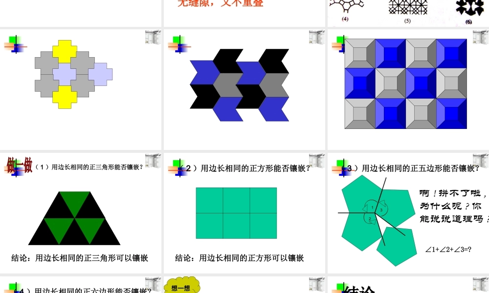 7.4课题学习  镶嵌 七年级数学第七章课件集 新课标 人教版
