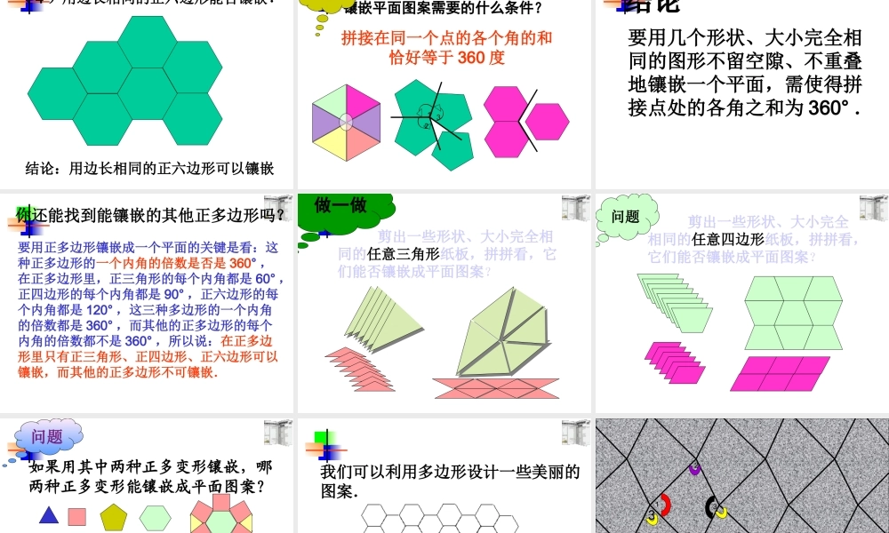 7.4课题学习  镶嵌 七年级数学第七章课件集 新课标 人教版