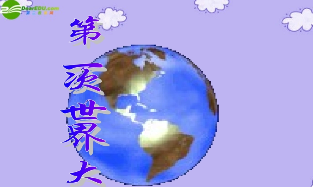 九年级历史上册 第十四课(战争与革命)课件 沪教版 课件