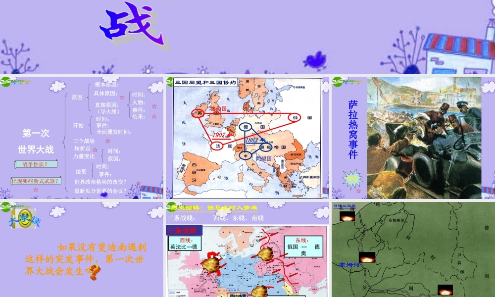 九年级历史上册 第十四课(战争与革命)课件 沪教版 课件