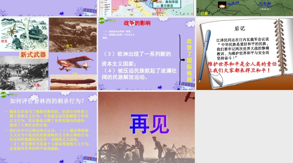 九年级历史上册 第十四课(战争与革命)课件 沪教版 课件