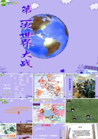 九年级历史上册 第十四课(战争与革命)课件 沪教版 课件