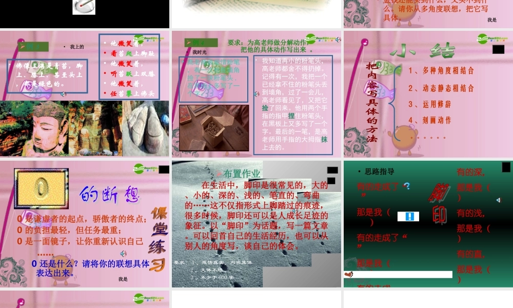 中考语文作文辅导课件 内容具体 课件