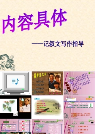 中考语文作文辅导课件 内容具体 课件